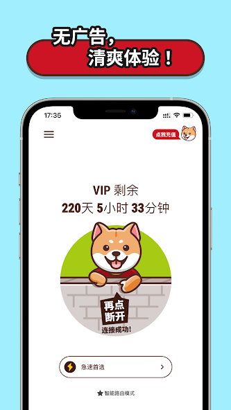 狗急加速充值android下载效果预览图